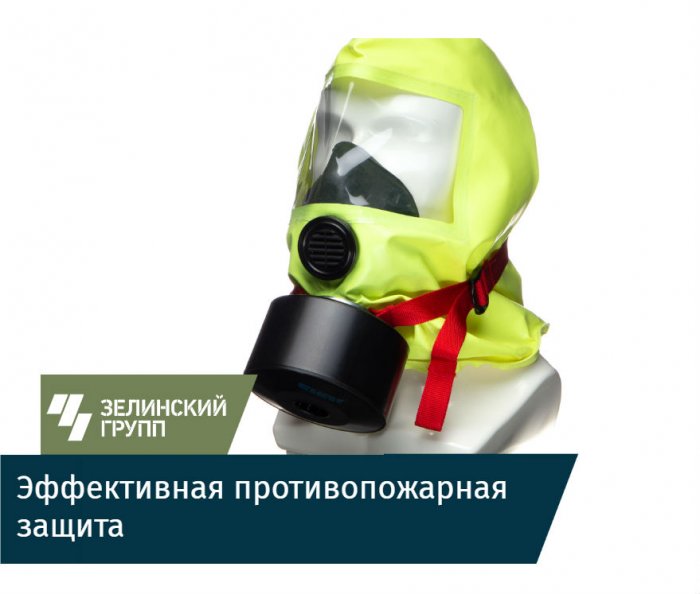 Фильтрующие и изолирующие самоспасатели. Эффективный способ противопожарной защиты