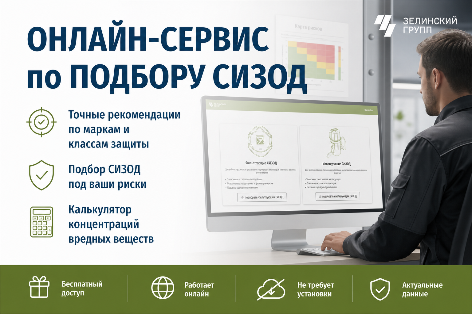 Онлайн-сервис подбора СИЗОД: помощь специалистам по охране труда и промышленной безопасности